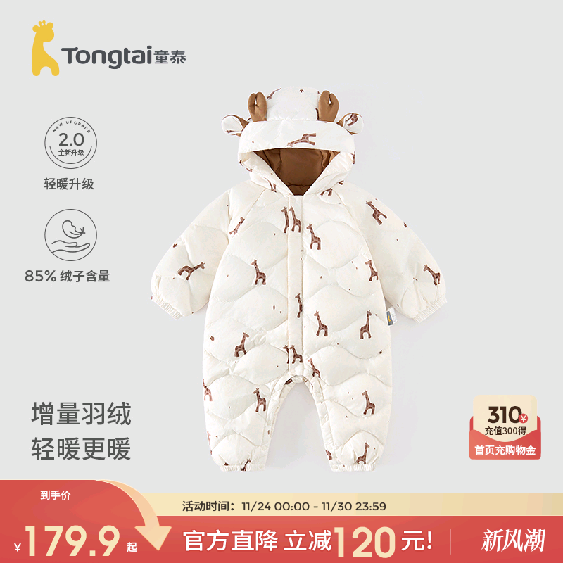 童泰婴儿羽绒连体衣宝宝哈衣爬服