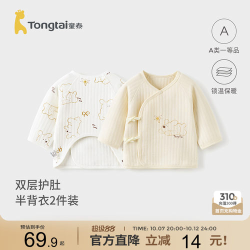 童泰新生婴儿半背衣保暖和尚服
