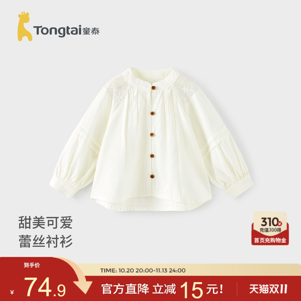 童泰女宝宝衬衣春秋季儿童衣服女童外出长袖衬衫上衣甜美立领开衫
