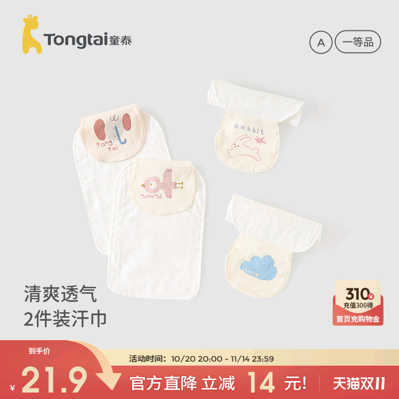 童泰婴儿吸汗巾纯棉初生宝宝垫背巾全棉隔汗巾儿童拍嗝巾2件装