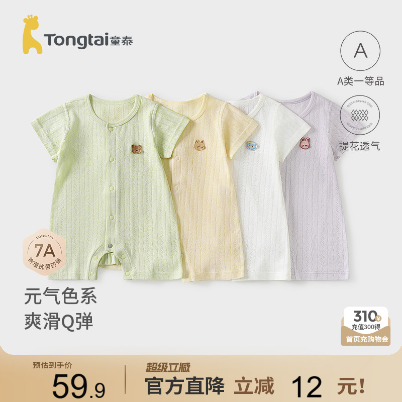 童泰婴儿短袖连体衣纯棉宝宝哈衣图片