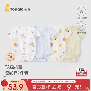 衣服连体哈衣2件装 男女宝宝内衣短袖 薄款 童泰婴儿包屁衣纯棉夏季