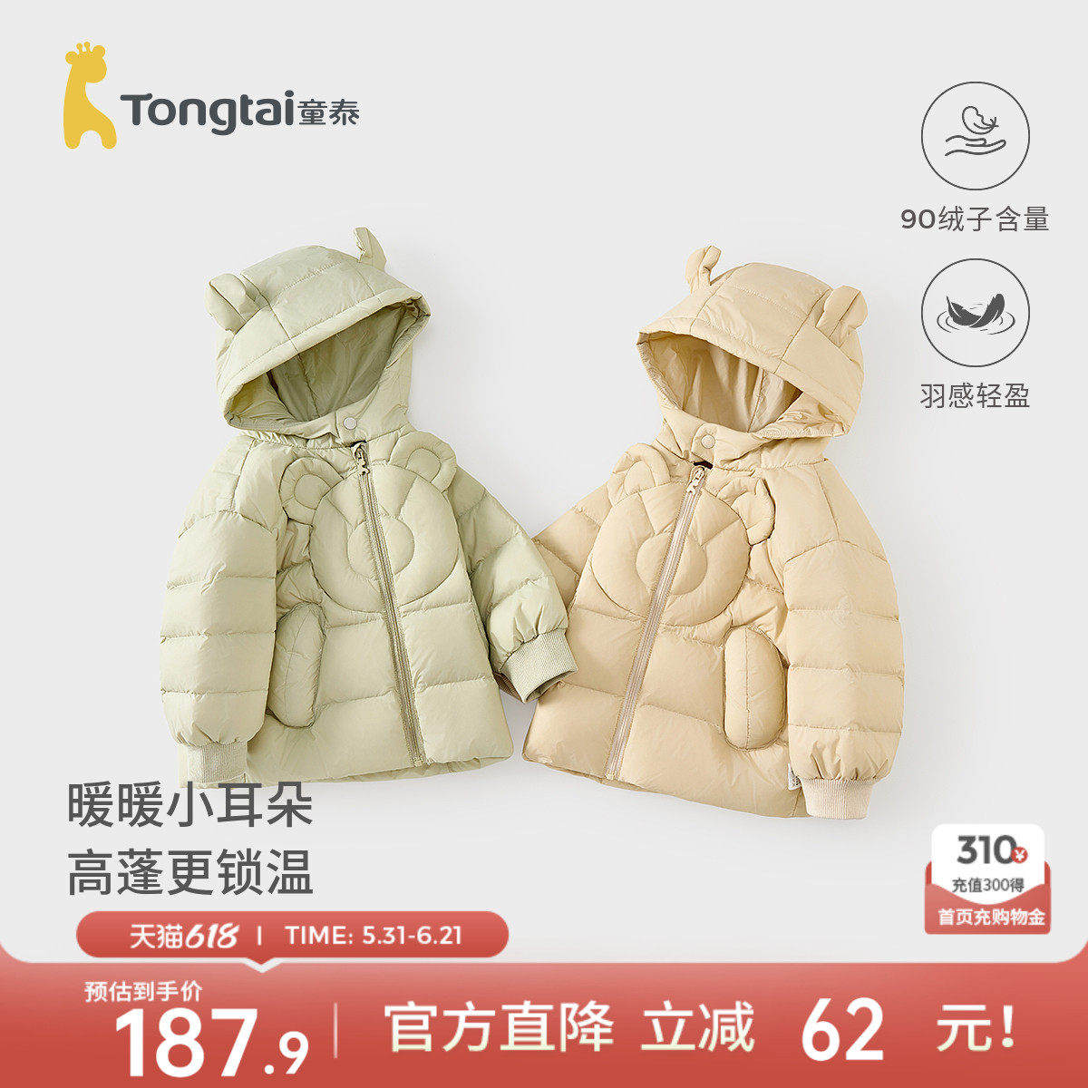 童泰宝宝羽绒服外套冬季婴儿衣服儿童外出连帽上衣男童女童鸭绒服