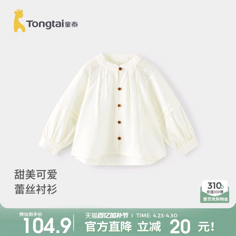 童泰女宝宝衬衣春秋季儿童衣服女童外出长袖衬衫上衣甜美立领开衫