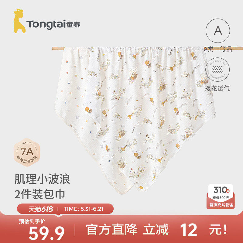 童泰婴儿抱巾纯棉宝宝包巾新生儿襁褓巾盖毯初生儿防惊跳裹巾抱毯