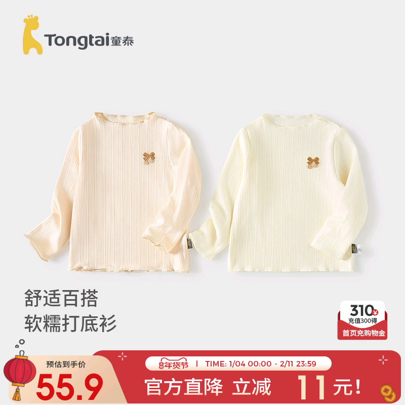 童泰女宝打底衫春秋季女童衣服儿童可爱针织上衣休闲外出时尚童装,童装/婴儿装/亲子装,T恤,淘宝优惠券,粉丝福利购,淘宝优惠卷