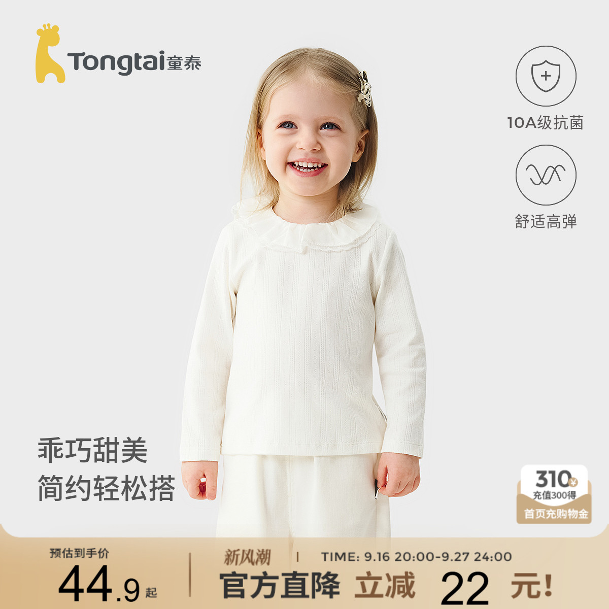 童泰女宝宝打底衫春秋季儿童衣服女童外出花边领提花上衣长袖T恤