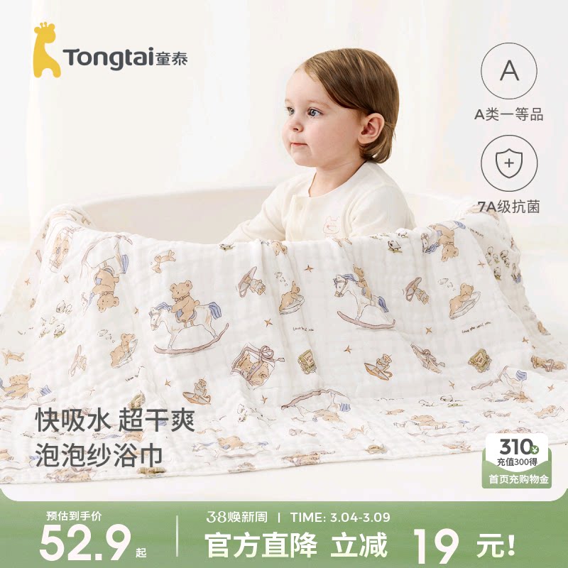童泰婴儿浴巾纯棉宝宝加大吸水裹巾男童女童6层泡泡纱全棉洗澡巾 - 童泰母婴旗舰店出品