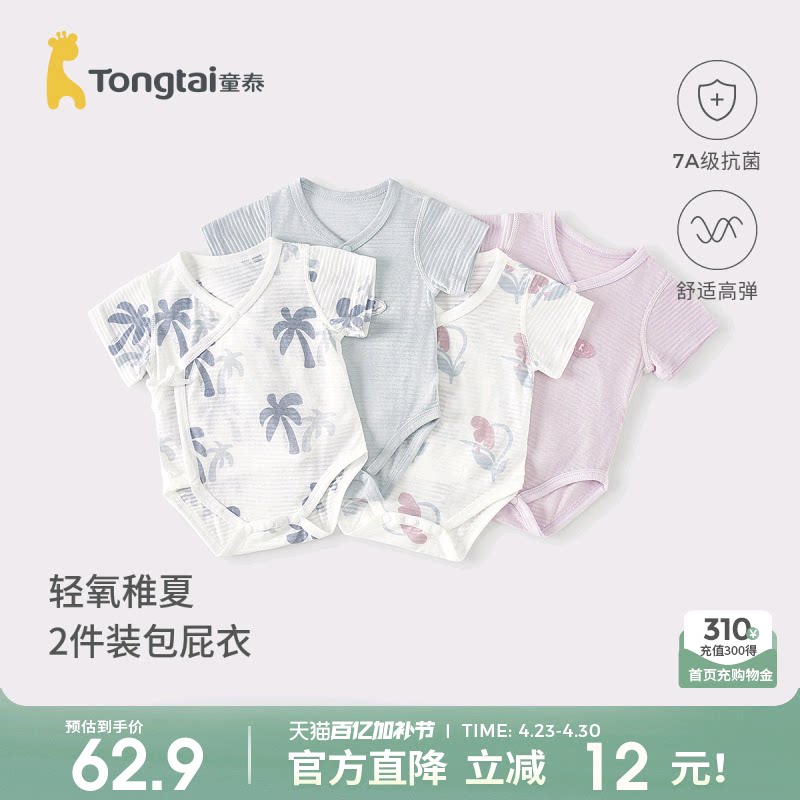 童泰婴儿短袖包屁衣夏季莫代尔棉宝宝连体衣新生儿三角哈衣爬服