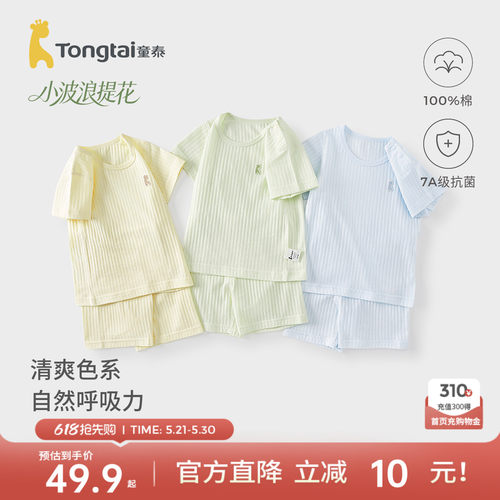 童泰夏季纯棉内衣套装