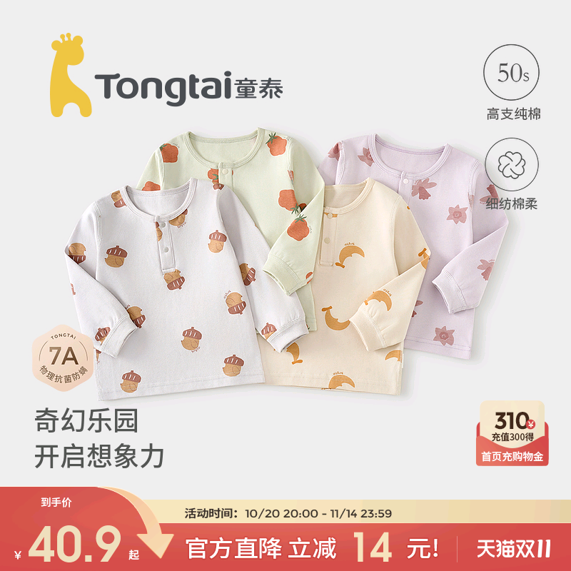 童泰宝宝上衣纯棉儿童秋衣T恤