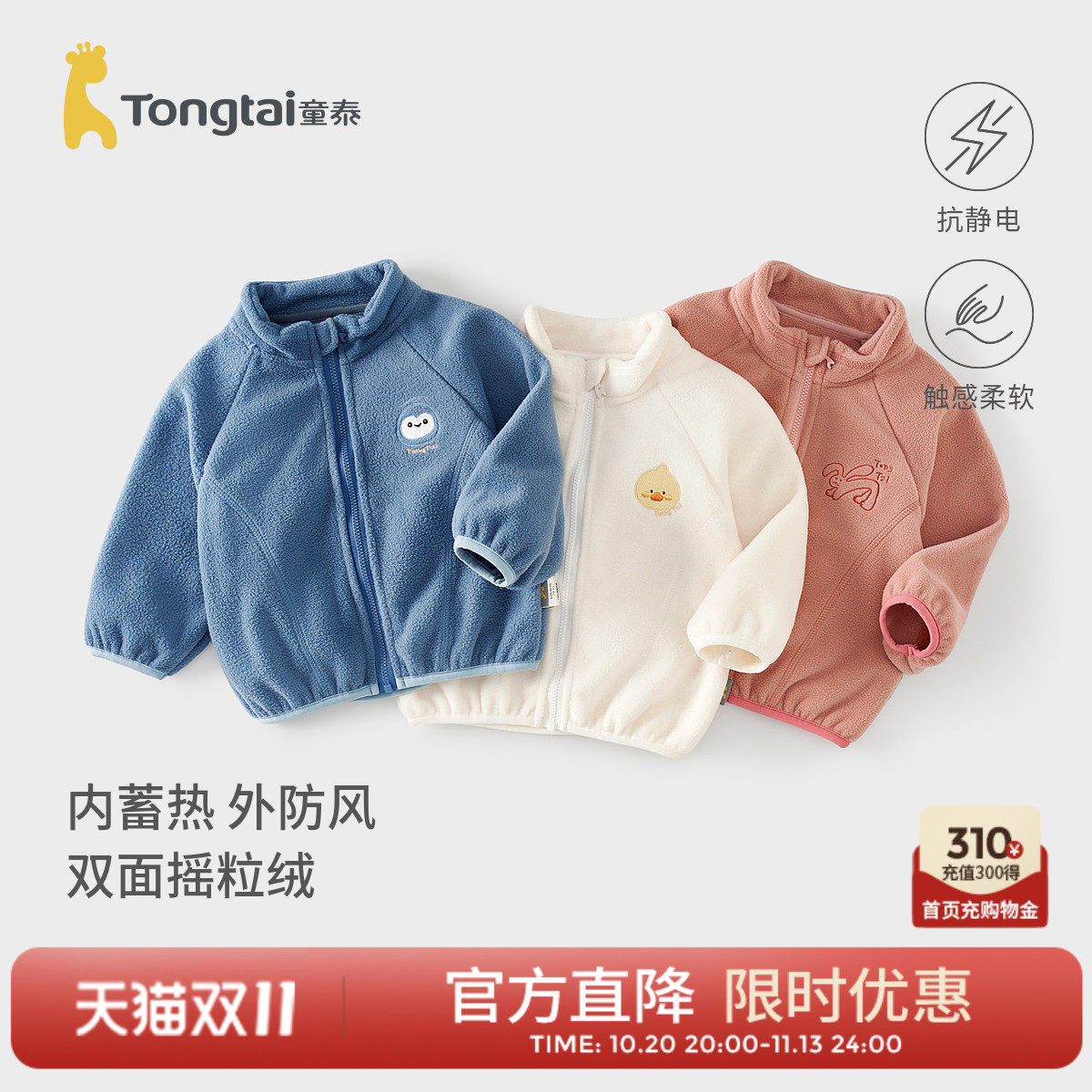 童泰宝宝外套秋冬季儿童衣服男童休闲外出上衣女童摇粒绒立领秋装