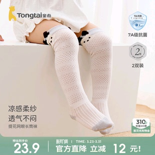童泰婴儿袜子新生儿长筒袜宝宝高筒袜男女童宽口袜抗菌提花网眼袜