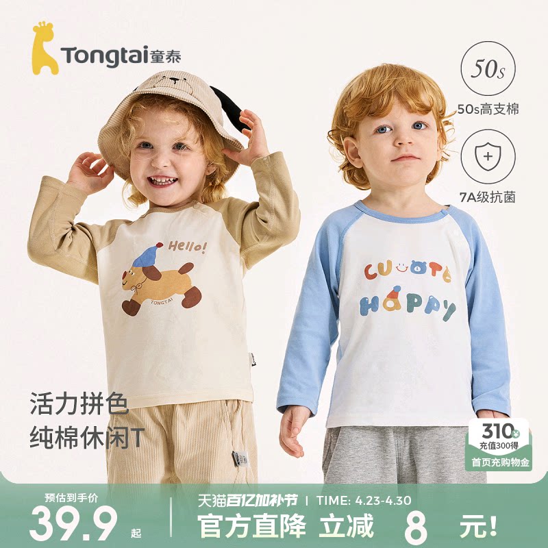 童泰宝宝T恤春秋纯棉儿童休闲外出长袖上衣男女童打底衫新款