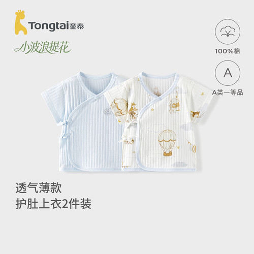 童泰婴儿短袖上衣夏季纯棉新生儿衣服初生宝宝和尚服和服上衣提花