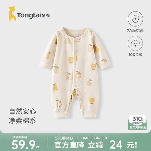 童泰春秋纯棉婴儿连体衣家居服