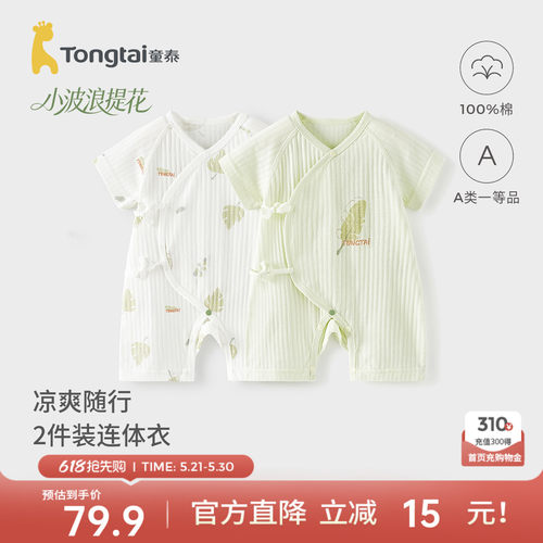 童泰婴儿短袖连体衣纯棉蝴蝶哈衣