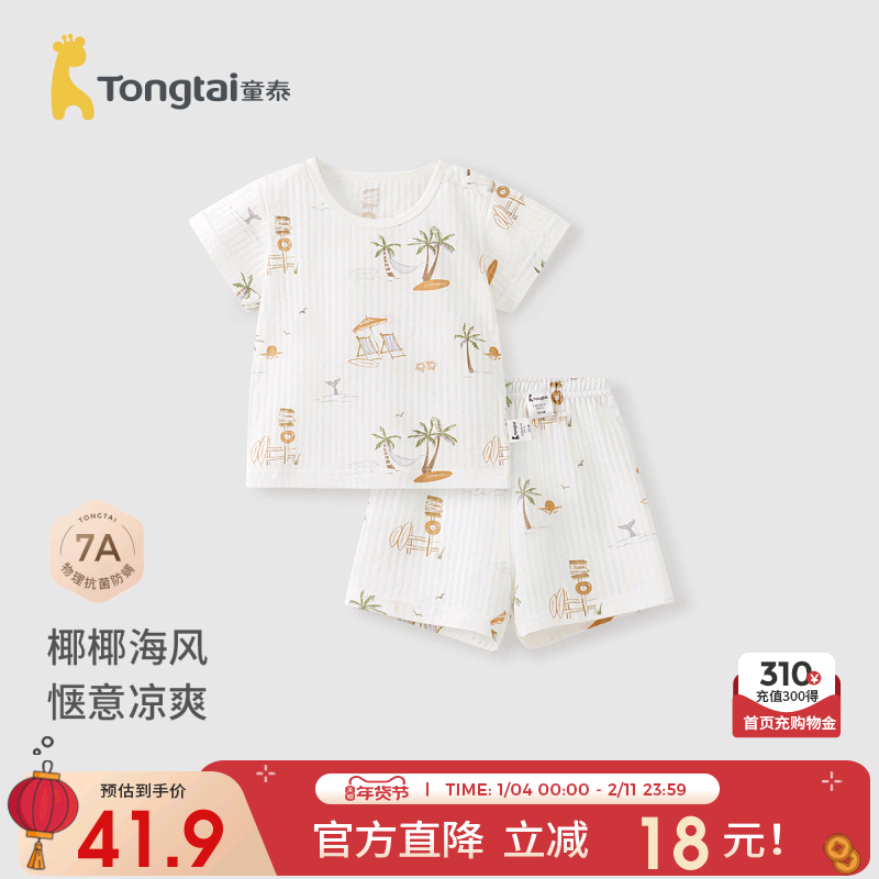 童泰婴儿套装纯棉夏季薄款男女宝宝衣服儿童内衣提花网眼短袖短裤