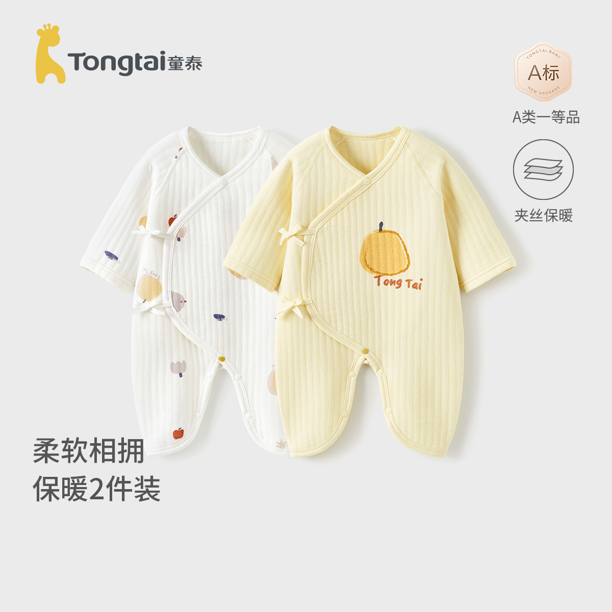 童泰新生婴儿连体衣秋冬季保暖宝宝衣服初生儿纯棉蝴蝶哈衣2件装
