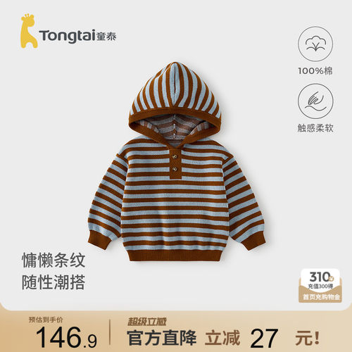 童泰男宝宝毛衣纯棉儿童连帽上衣
