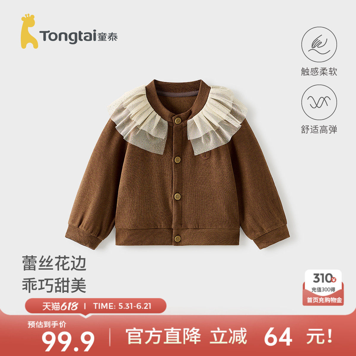 童泰女宝宝外套春秋季儿童衣服女童针织开衫休闲外出花边领上衣