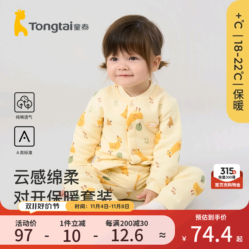 童泰宝宝内衣套装秋冬季保暖婴儿衣服纯棉家居服夹棉上衣加厚裤子属于什么档次？