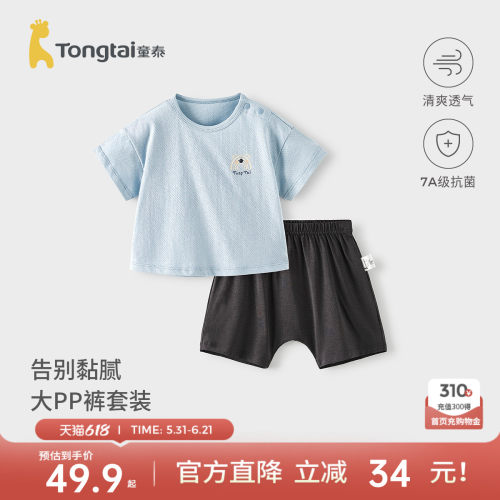 童泰婴儿短袖套装pp短裤T恤裤子