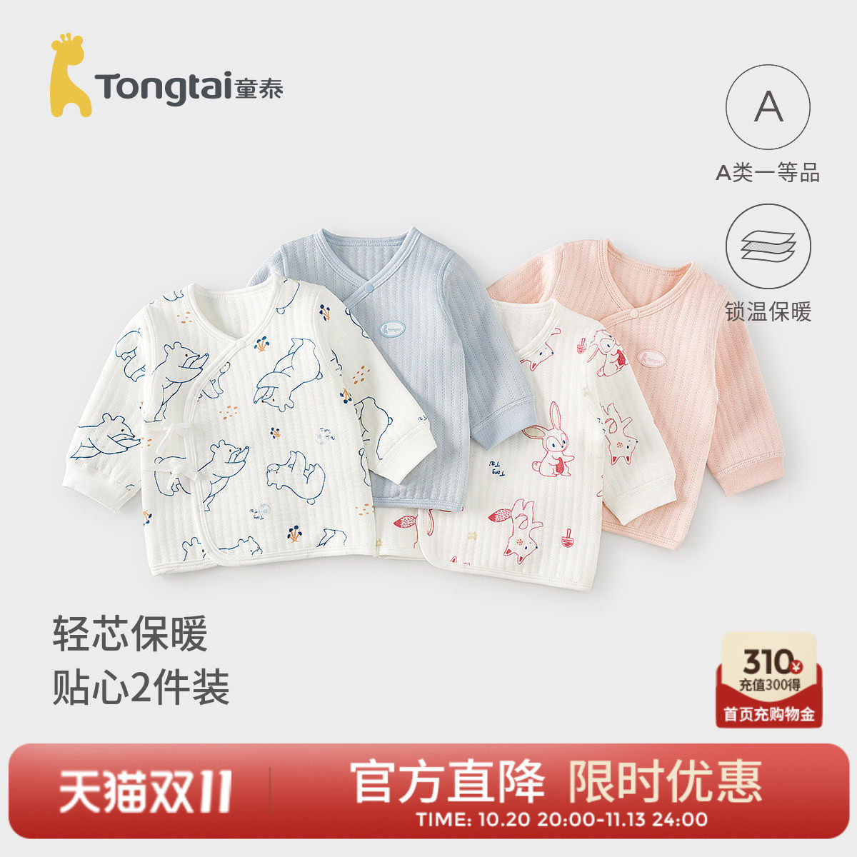童泰婴儿上衣秋冬季0-3月宝宝新生儿衣服纯棉保暖和服内衣2件装