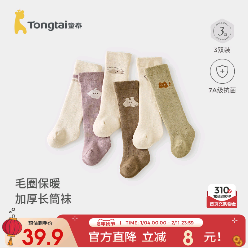 童泰婴儿袜子宝宝长筒袜男童女童加厚毛圈袜儿童无骨袜头高筒袜,童装/婴儿装/亲子装,儿童袜子(0-16岁),淘宝优惠券,粉丝福利购,淘宝优惠卷