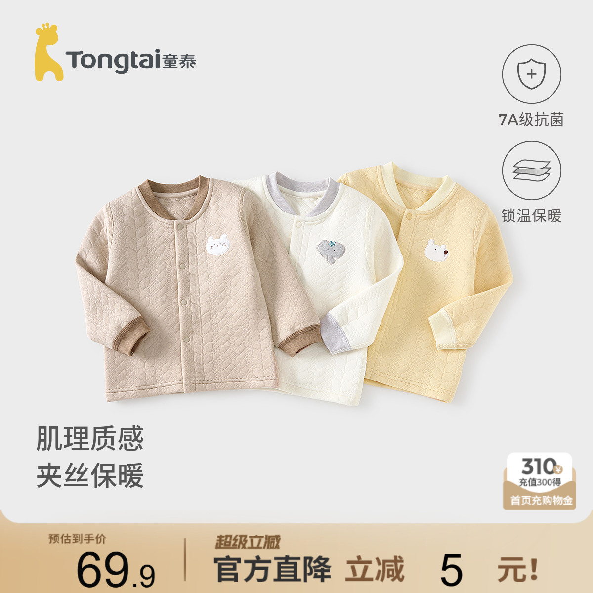 童泰宝宝上衣秋冬季纯棉保暖婴儿衣服儿童内衣男童女童开衫提花