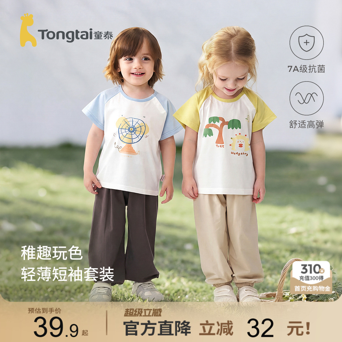 童泰宝宝短袖套装儿童上衣裤子图片
