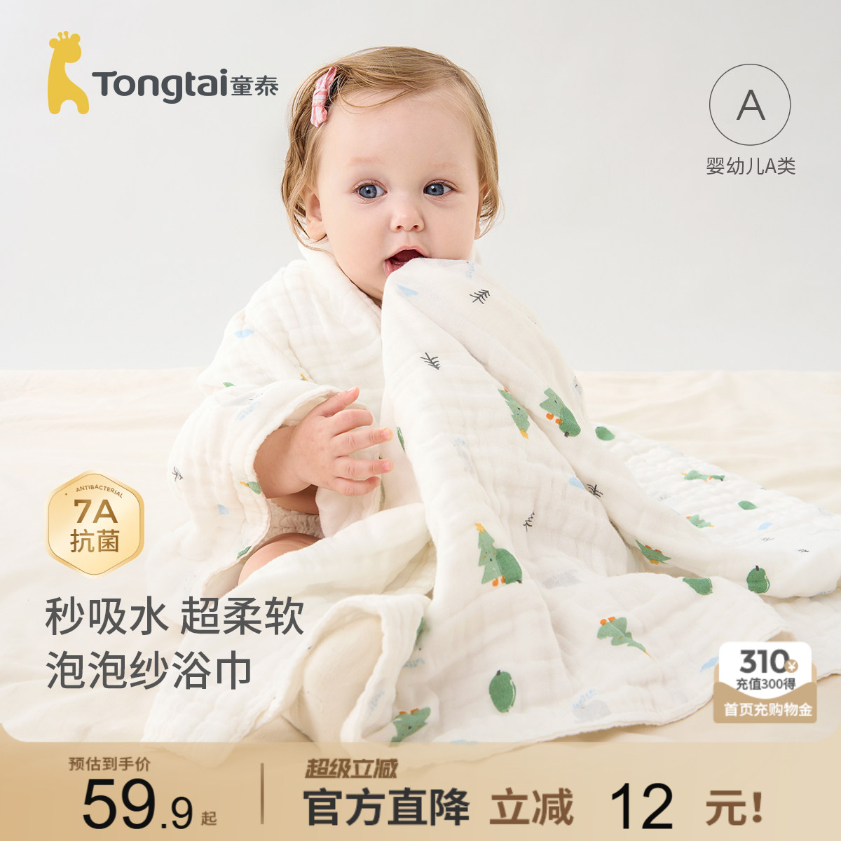 童泰婴儿浴巾纯棉纱布洗澡毛巾图片