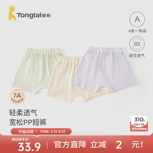 童泰宝宝裤子提花大pp短裤睡裤
