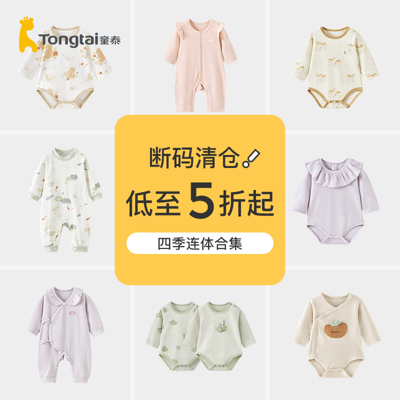 【四季哈衣清仓】童泰婴儿连体衣新生儿爬服宝宝包屁衣春秋装