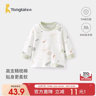 童泰宝宝上衣春秋季纯棉婴儿衣服男童女童秋衣儿童内衣打底衫T恤