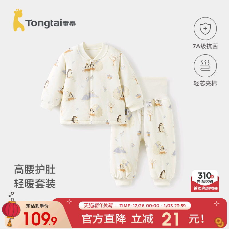 童泰宝宝套装秋冬季纯棉夹棉婴儿内衣儿童加厚上衣男女童高腰裤子