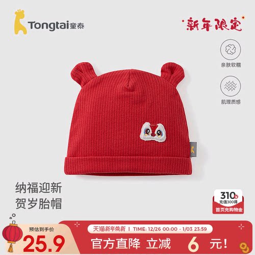 童泰婴儿帽子纯棉加厚护囟门帽