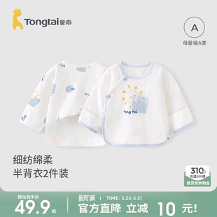 童泰新生婴儿儿衣服半背衣春秋季 初生宝宝纯棉上衣和尚服2件秋装