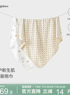 童泰婴儿包巾纯棉宝宝抱巾抱毯