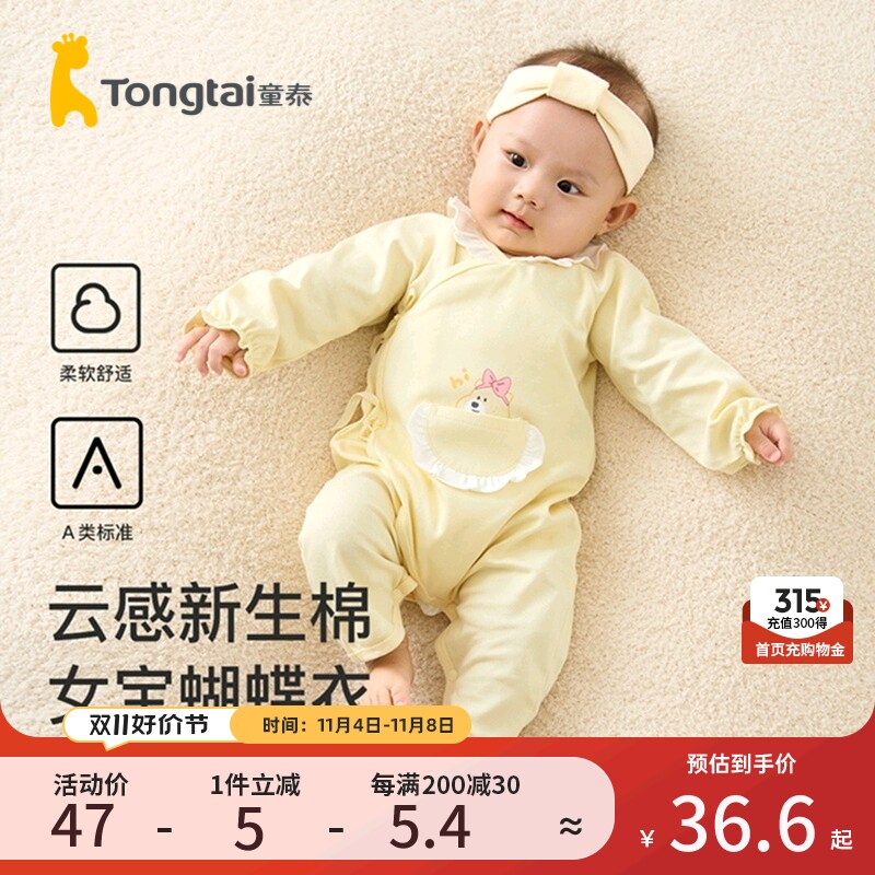 童泰四季0-6个月新生婴幼儿女宝宝纯棉衣服花边可爱蝴蝶连体哈衣使用感如何?
