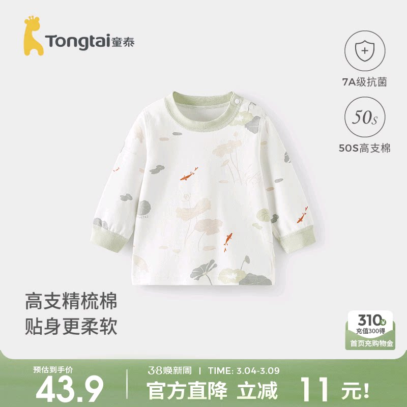 童泰宝宝上衣春秋季纯棉婴儿衣服男童女童秋衣儿童内衣打底衫T恤