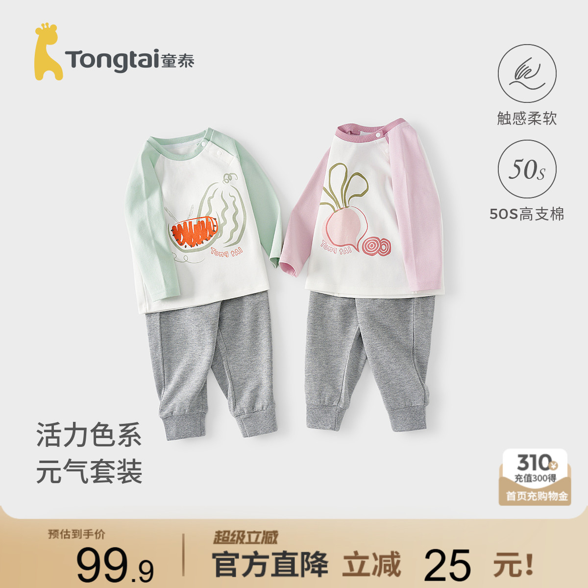 童泰宝宝套装春秋季婴儿衣服男女童外出上衣裤子儿童长袖T恤长裤