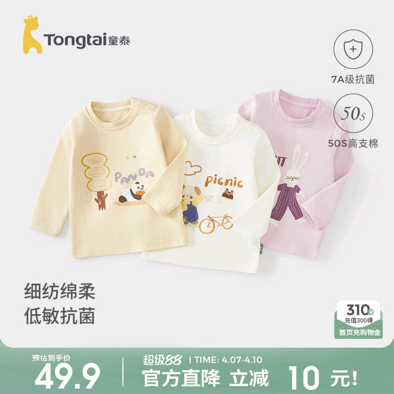 童泰宝宝T恤春秋纯棉婴儿衣服儿童休闲外出上衣男女童长袖打底衫