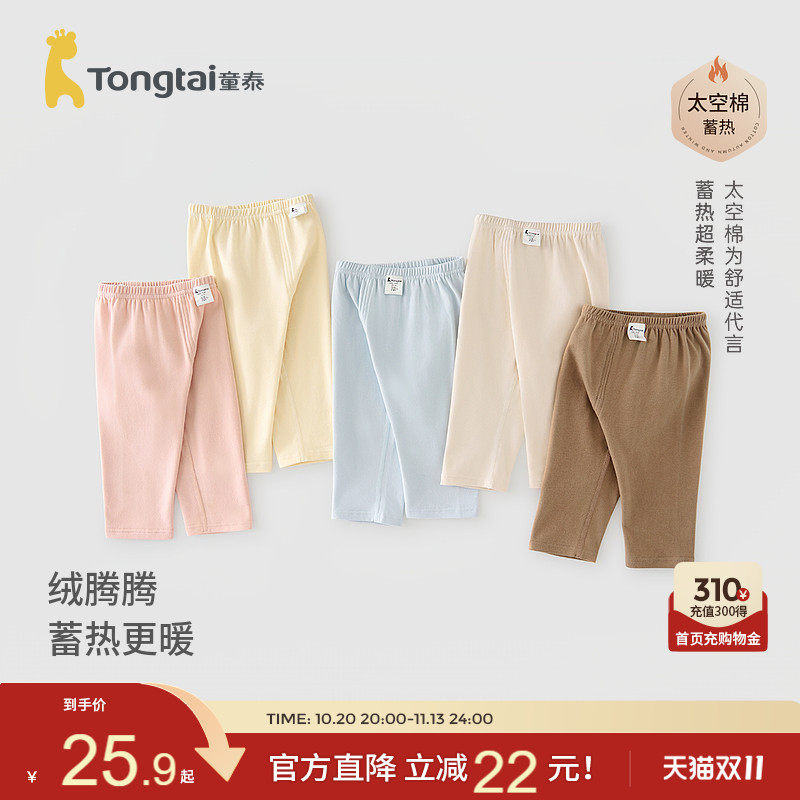童泰宝宝裤子春秋季莫代尔棉男童女童加厚长裤儿童秋裤家居睡裤