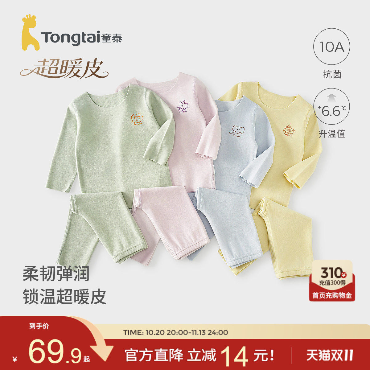 童泰宝宝内衣套装保暖秋冬季衣服儿童发热男女童上衣裤子无痕睡衣