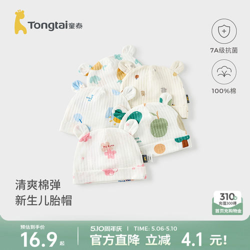 童泰婴儿帽子纯棉初生宝宝胎帽