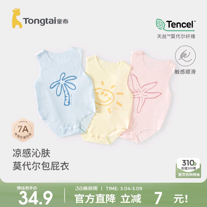 童泰婴儿包屁衣夏季莫代尔宝宝衣服男女童无袖连体衣无痕哈衣爬服