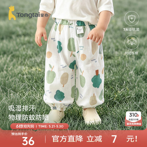 童泰夏季薄款婴儿防蚊裤