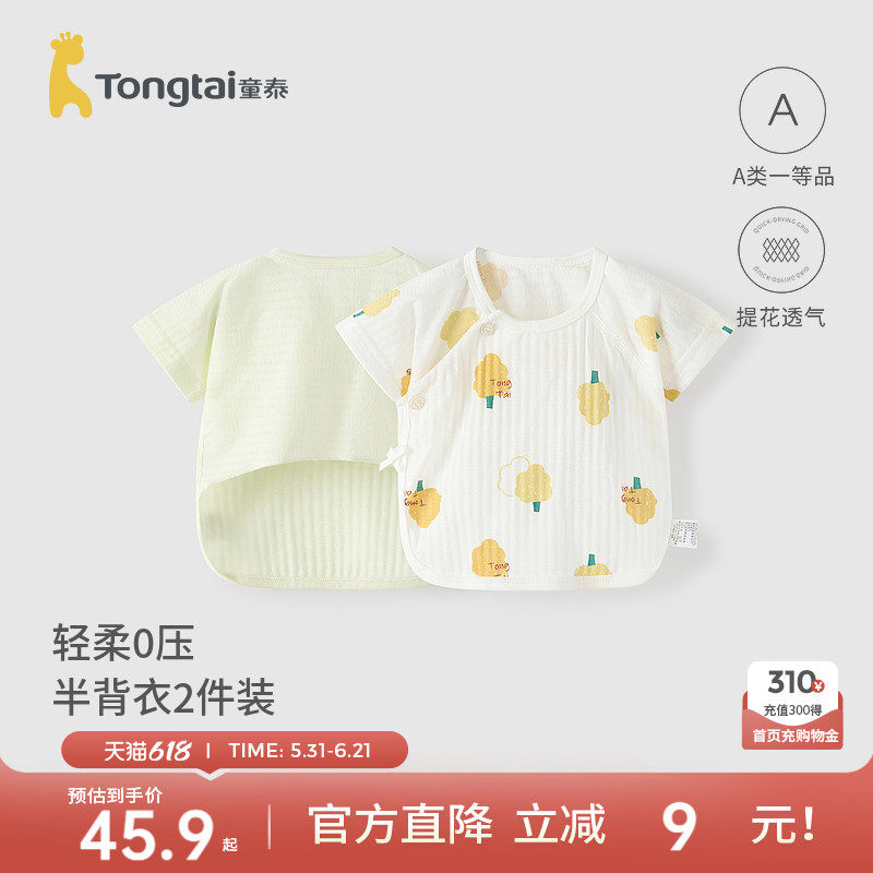 童泰婴儿短袖半背衣夏季纯棉新生儿衣服初生宝宝薄款和尚服满月服
