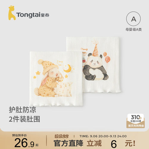 童泰婴儿无痕肚围宝宝护肚脐腹围